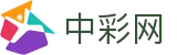 中彩网官网首页 - 权威赔率数据与彩票开奖信息